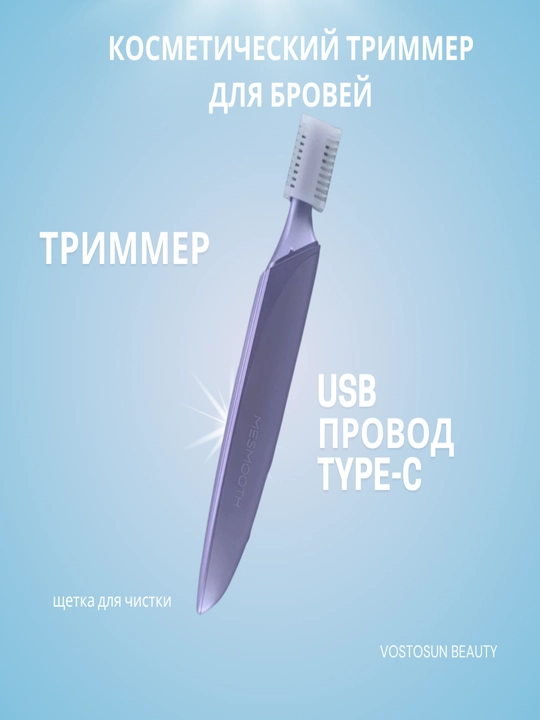 MESMOOTH ayollar qosh trimmeri — qosh va yuz uchun elektr tuk olgich