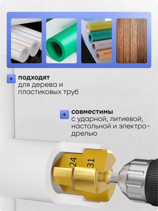 Набор ступенчатых сверел PPR, 3 шт