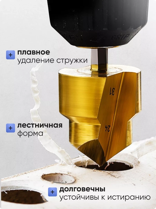 Набор ступенчатых сверел PPR, 3 шт