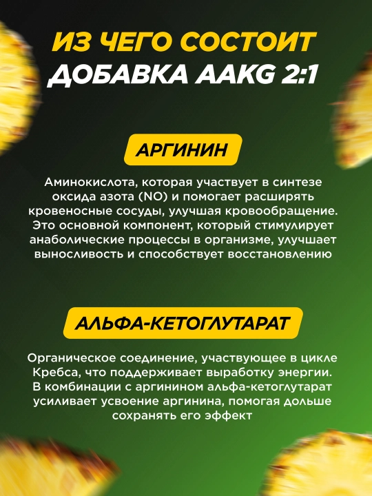 Аргинин Primekraft AAKG 2:1, ананас, 200 г, 40 порций