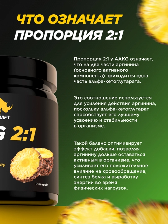 Аргинин Primekraft AAKG 2:1, ананас, 200 г, 40 порций