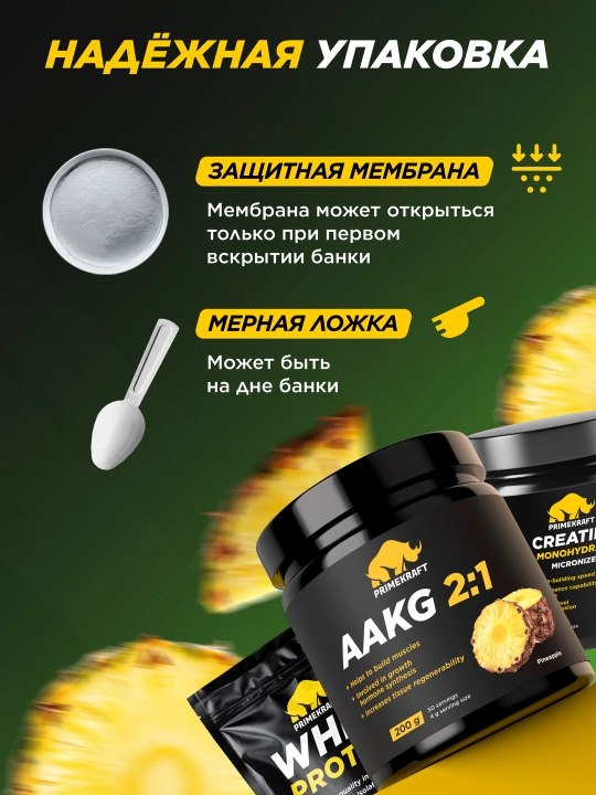Аргинин Primekraft AAKG 2:1, ананас, 200 г, 40 порций
