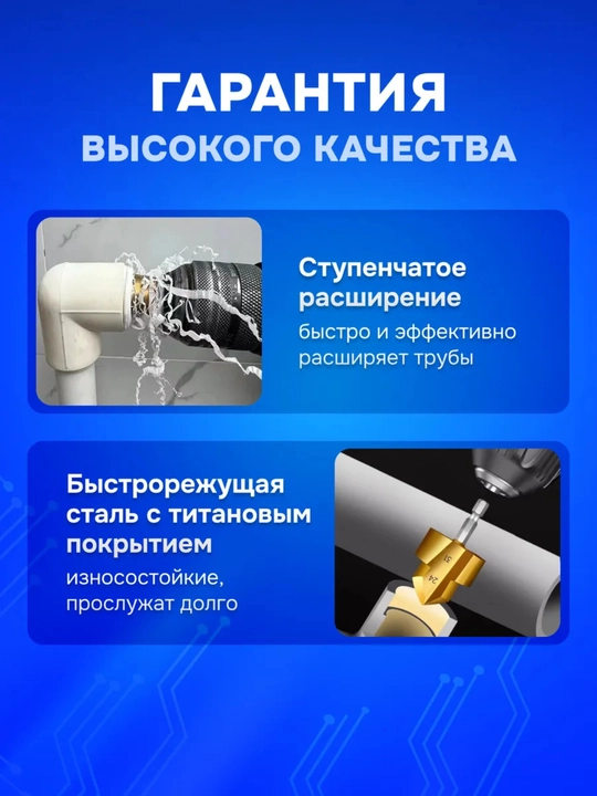 Набор ступенчатых сверел PPR, 3 шт