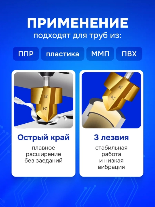 Набор ступенчатых сверел PPR, 3 шт