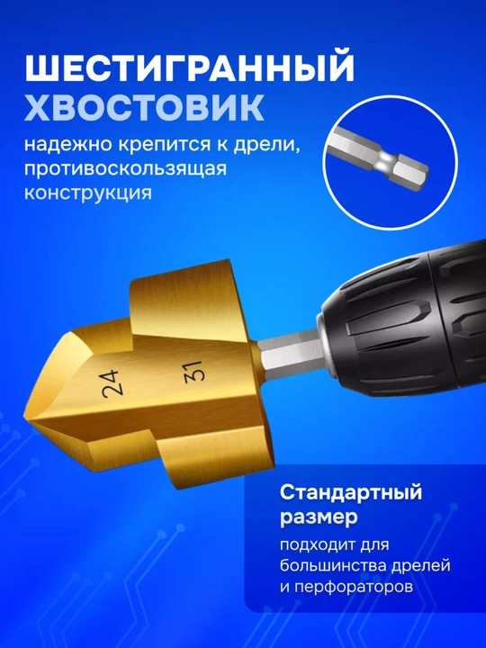 Набор ступенчатых сверел PPR, 3 шт