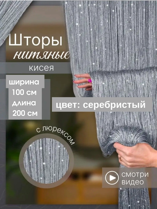 Lyureks ip pardalari, turli rangli, tul, kiseya, o'lchami 100 dan 200 sm gacha - 