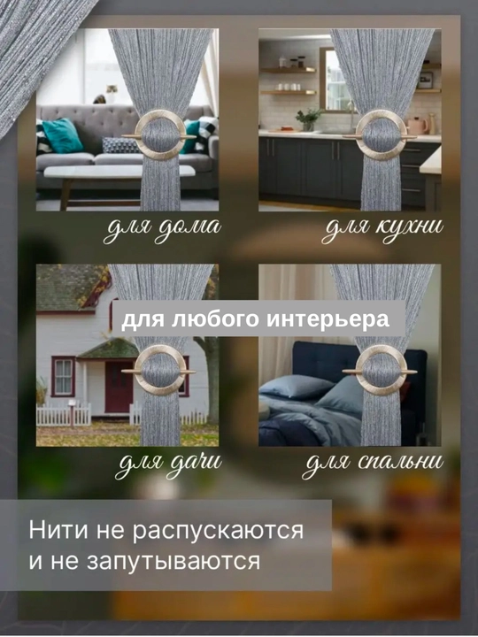 Нитяные шторы лапша, кисея, тюль, с люрексом, разноцветные, размер 100 см на 200 см