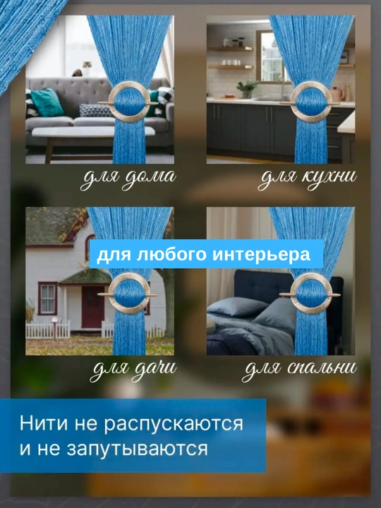 Нитяные шторы лапша, кисея, тюль, с люрексом, разноцветные, размер 100 см на 200 см
