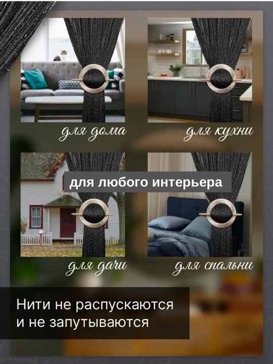 Нитяные шторы лапша, кисея, тюль, с люрексом, разноцветные, размер 100 см на 200 см