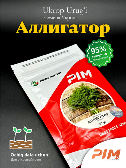 Семена укропа Аллигатора "Prime Import", 50 г - 