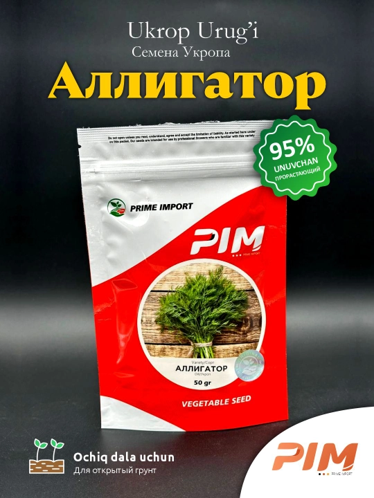Семена укропа Аллигатора "Prime Import", 50 г