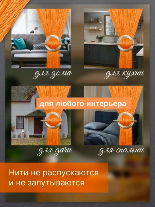 Нитяные шторы лапша, кисея, тюль, с люрексом, разноцветные, размер 100 см на 200 см