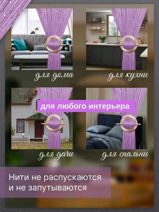 Нитяные шторы лапша, кисея, тюль, с люрексом, разноцветные, размер 100 см на 200 см