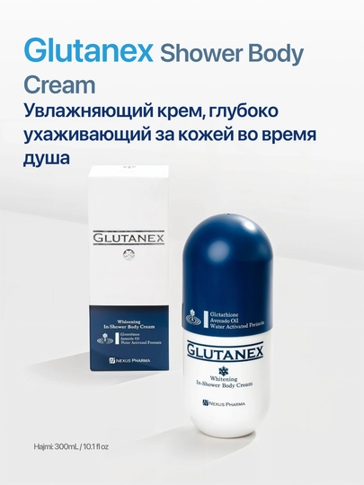 Whitening In-Shower Body Cream – Отбеливающий и увлажняющий крем для тела во время душа — GLTNXUZ-SHOWERB-300