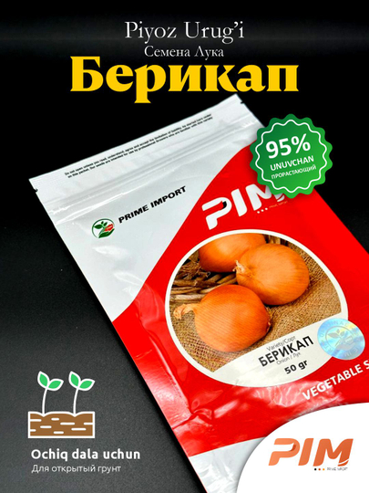 Семена лука Берикап "Prime Import", 50 г — GOLDSEE-PIM0024