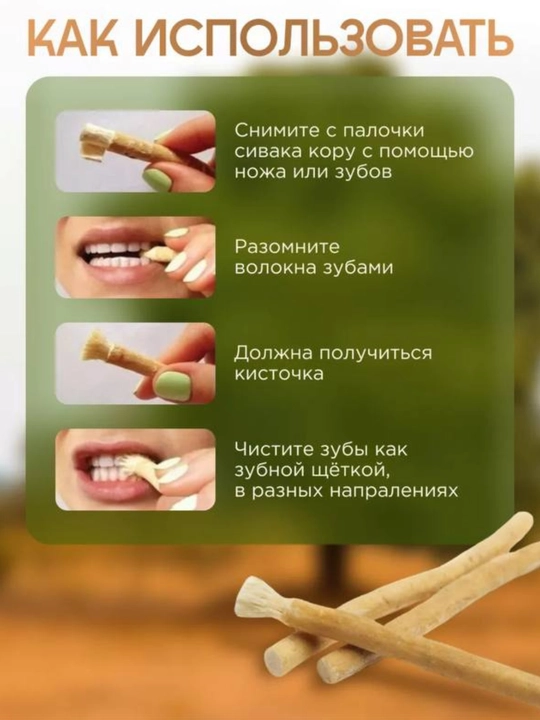 Misvak tabiiy oqartiruvchi tish cho‘tkasi
