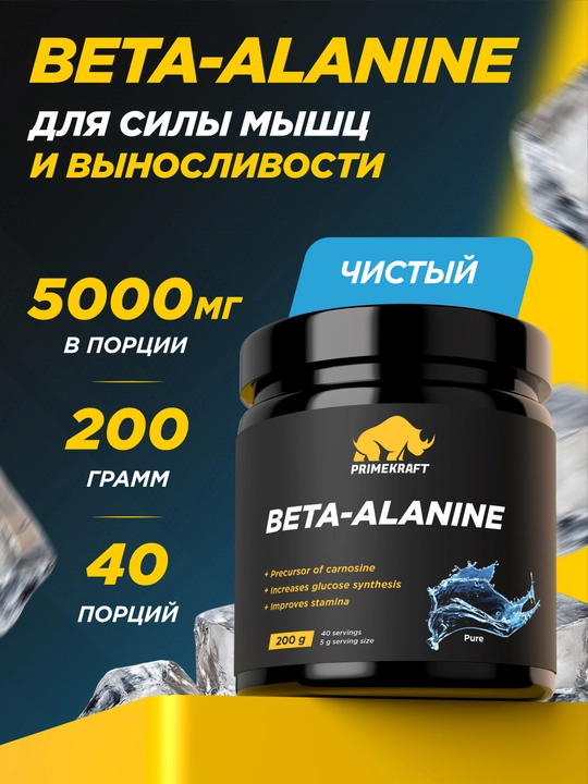 Beta - alanine Primekraft, ta'msiz, 200 g, 40 porsiya - 
