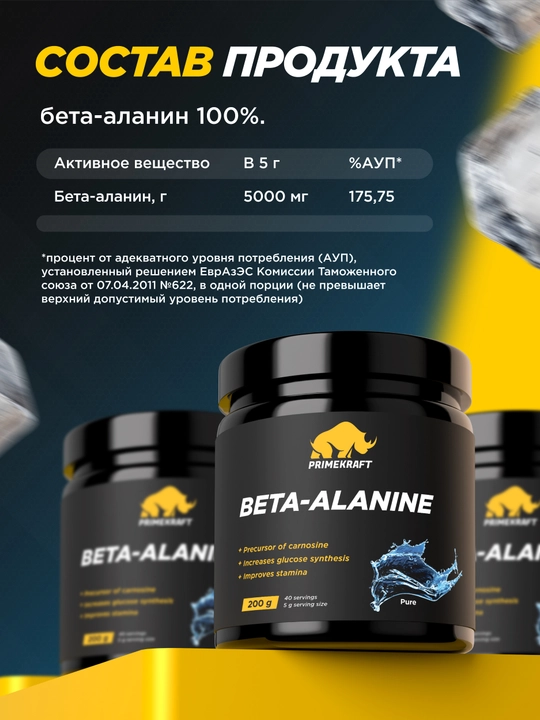 Бета - аланин Primekraft, без вкуса, 200 г, 40 порций