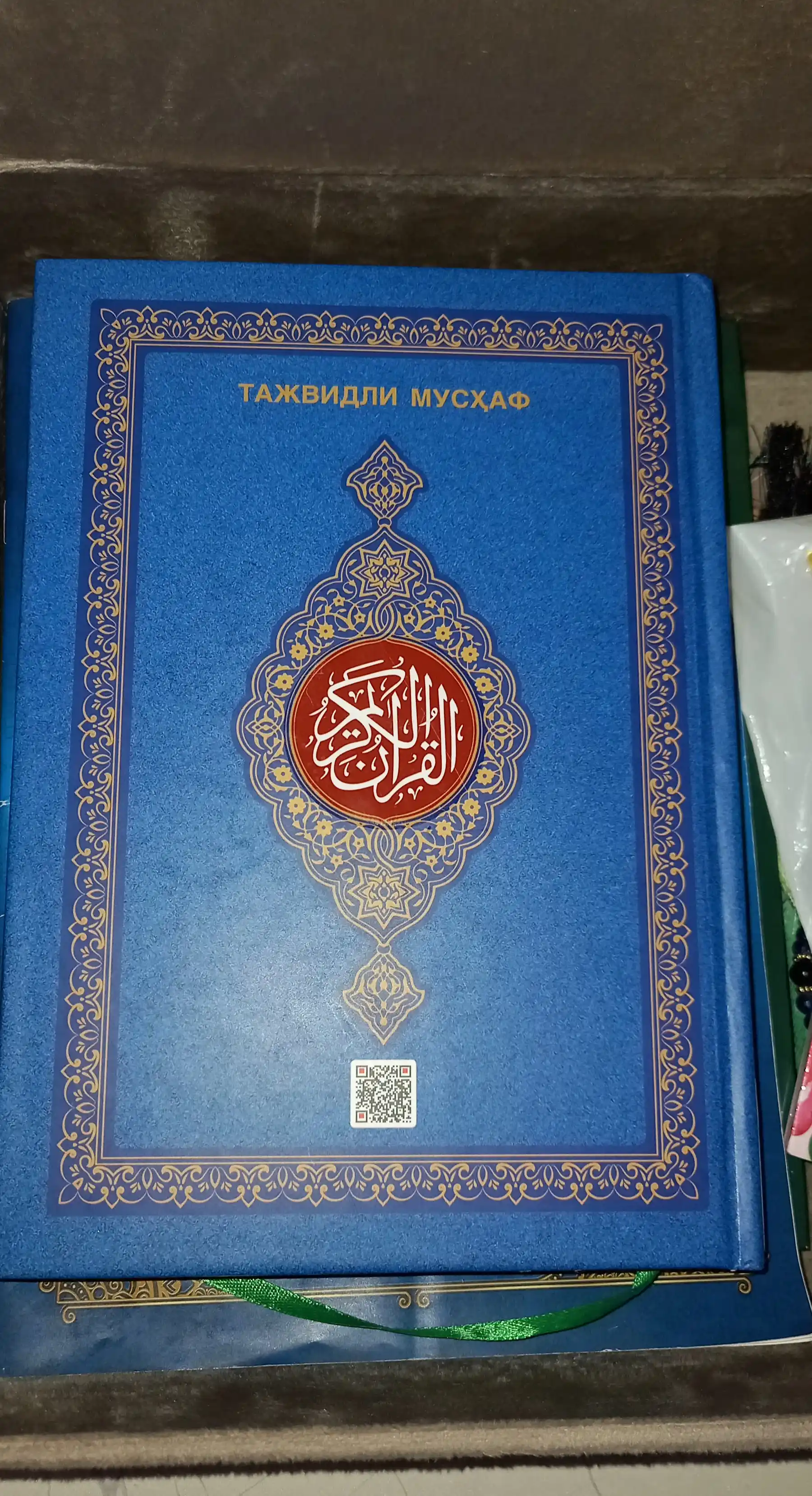 Qur'on Karim, Tajvidli Musxaf, на арабском языке, в разных цветах