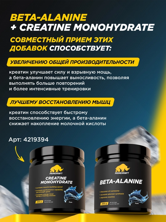 Бета - аланин Primekraft, без вкуса, 200 г, 40 порций