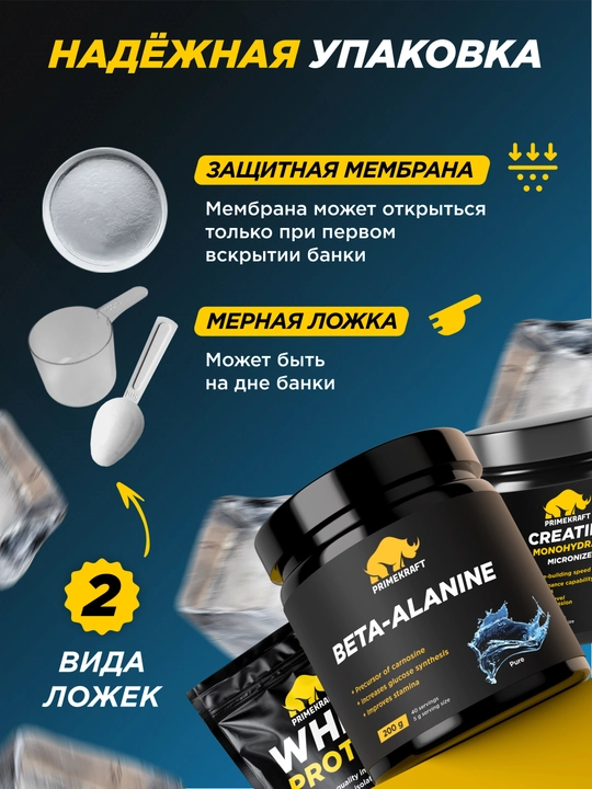 Бета - аланин Primekraft, без вкуса, 200 г, 40 порций