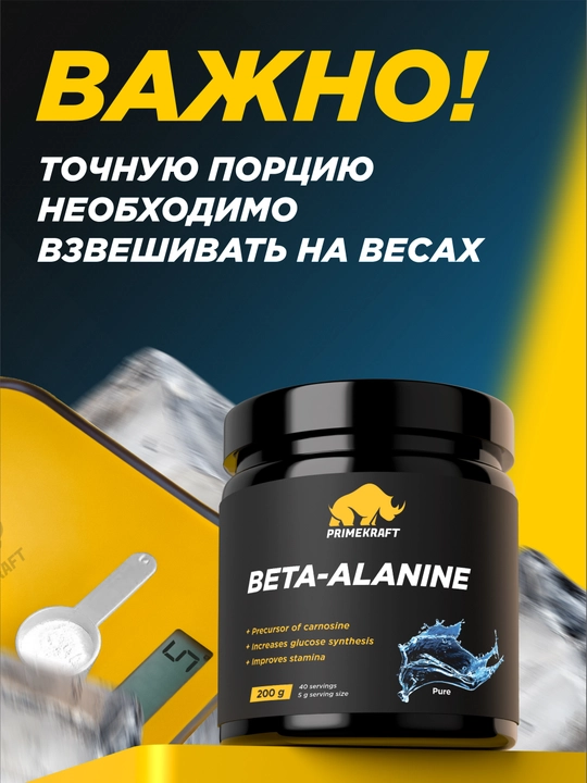 Бета - аланин Primekraft, без вкуса, 200 г, 40 порций