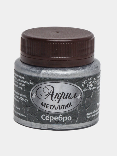 Краска акриловая "Аква-колор" металлик, 50 мл К4851 серебро — GTRAD-P1744D8