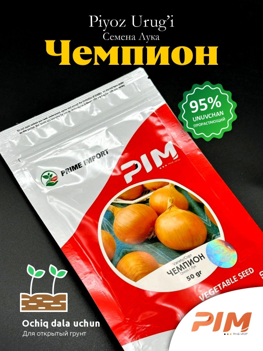 Семена лука-чемпиона "Prime Import", 50 гр - 