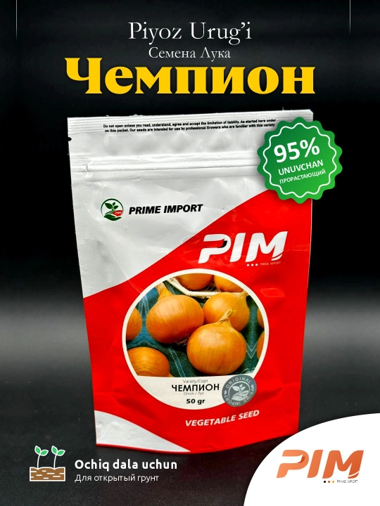 Семена лука-чемпиона "Prime Import", 50 гр