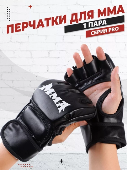 Перчатки для MMA без пальцев, для смешанных единоборств, тренировочные шингарты - 