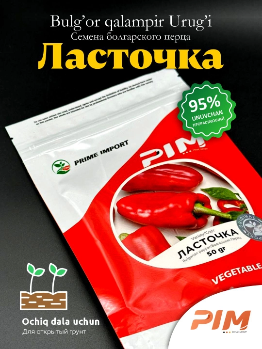 Семена болгарского перца Ласточка "Prime import", 50 гр - 