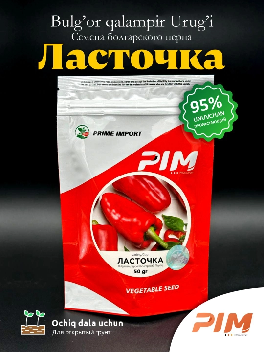 Семена болгарского перца Ласточка "Prime import", 50 гр