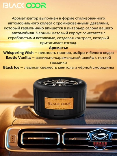 Гелевый ароматизатор Air Maxx “Whispering Wish”, в форме автомобильного колеса — BRAVE-AIRWISH