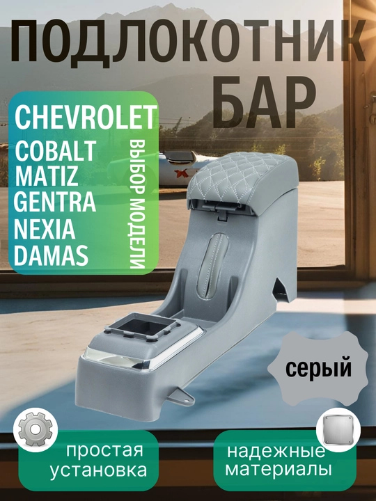 Tirsak tagliklari bar Cobalt, Nexia, Damas, Lacetti,G entra, Onix, Spark, Matiz uchun, eko charm - 