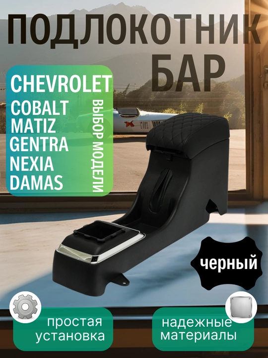 Tirsak tagliklari bar Cobalt, Nexia, Damas, Lacetti,G entra, Onix, Spark, Matiz uchun, eko charm - 