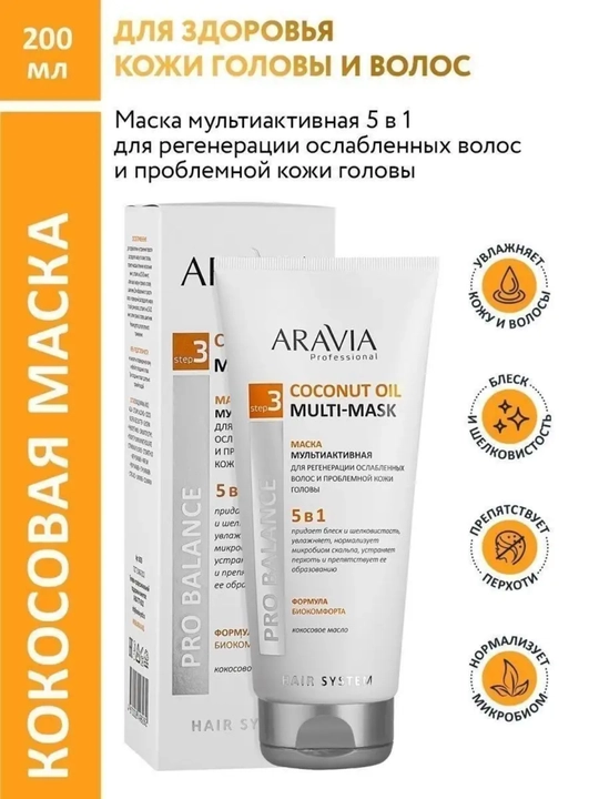 Aravia soch, bosh terisi uchun qazg‘oqqa qarshi niqob, namlovchi, tiklovchi 200 ml - 