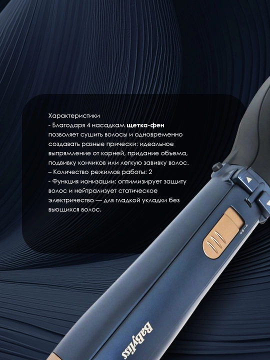 Фен расческа, "BABYLISS AS-965"