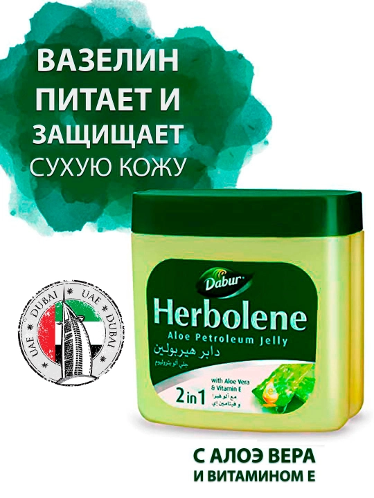 Vazelin Dabur Herbolene, aloe vera va E vitamin, yuz kremi, tana va lablar uchun - 