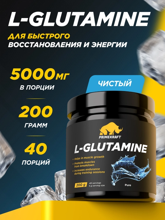 Аминокислота глютамин Primekraft Glutamin, без вкуса, 200 г, 40 порций - 