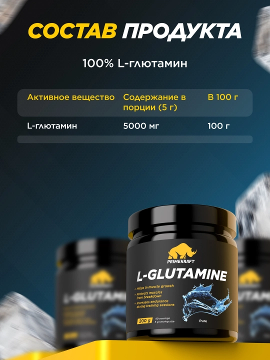 Аминокислота глютамин Primekraft Glutamin, без вкуса, 200 г, 40 порций