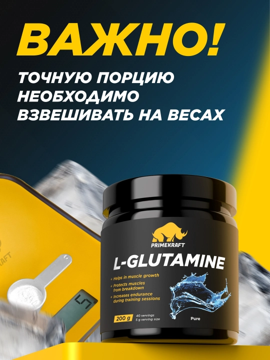Аминокислота глютамин Primekraft Glutamin, без вкуса, 200 г, 40 порций