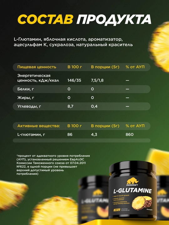 Аминокислота Глютамин Primekraft Glutamin, Ананас, 200 г, 40 порций