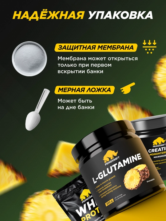 Аминокислота Глютамин Primekraft Glutamin, Ананас, 200 г, 40 порций