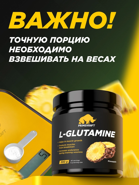 Аминокислота Глютамин Primekraft Glutamin, Ананас, 200 г, 40 порций