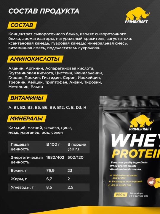 Протеин Whey Protein Primekraft, Капучино, изолят + сыворотка, 900 г