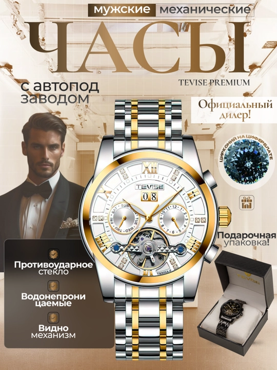 Часы мужские TEVISE, наручные, механические, классические - 