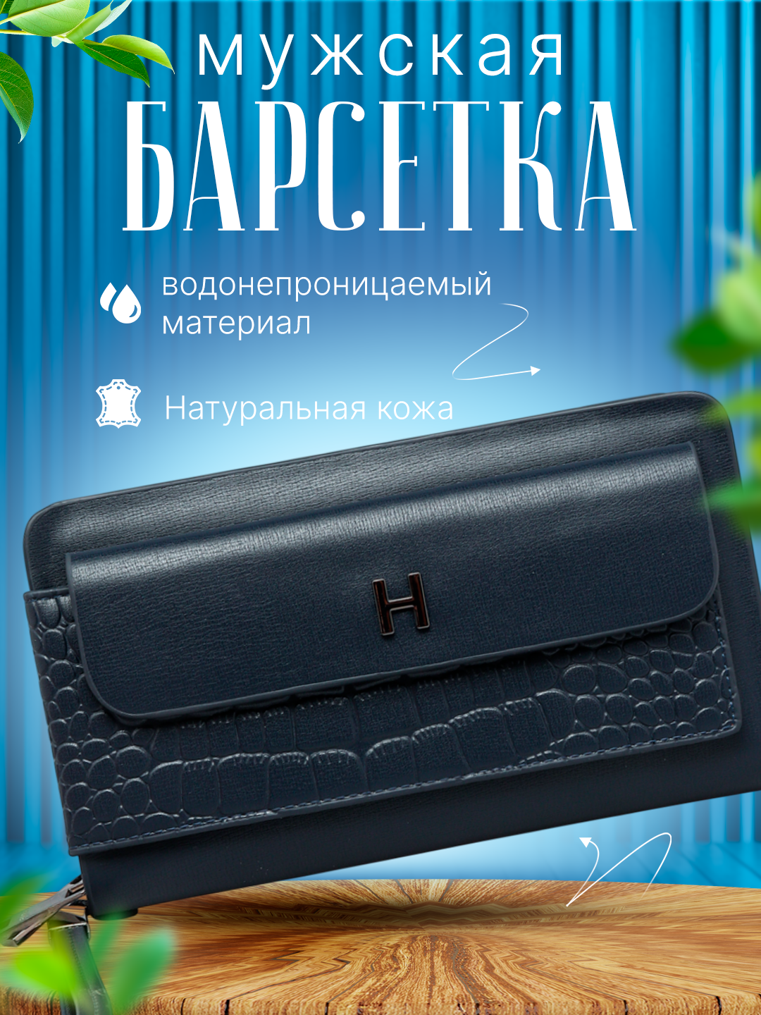 HERMES, erkaklar barsetkasi, sumka, hamyon, 102" - 