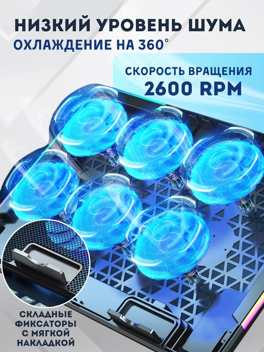 Подставка для ноутбука охлаждающая  с RGB подсветкой