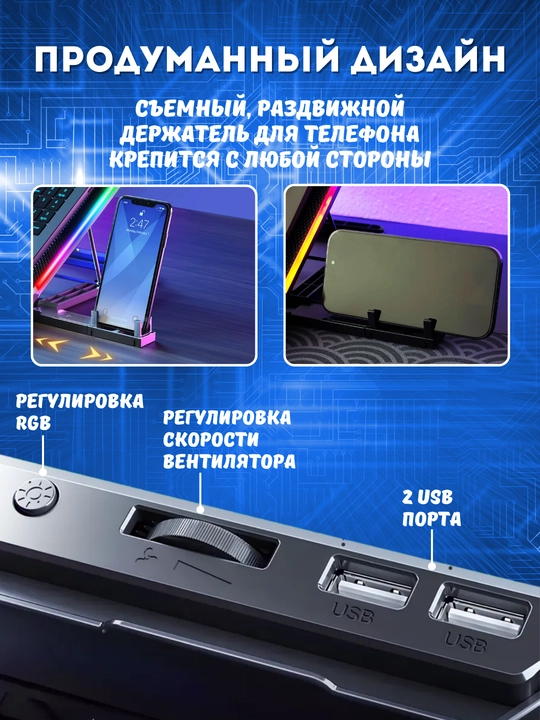 Подставка для ноутбука охлаждающая  с RGB подсветкой