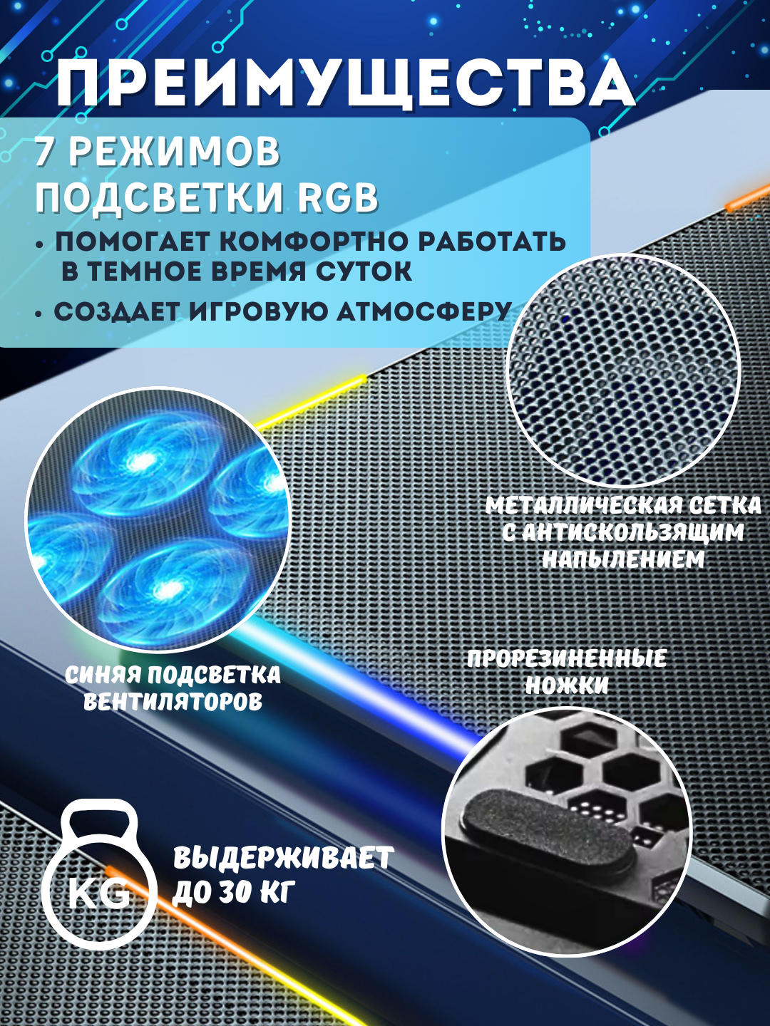 Подставка для ноутбука охлаждающая  с RGB подсветкой